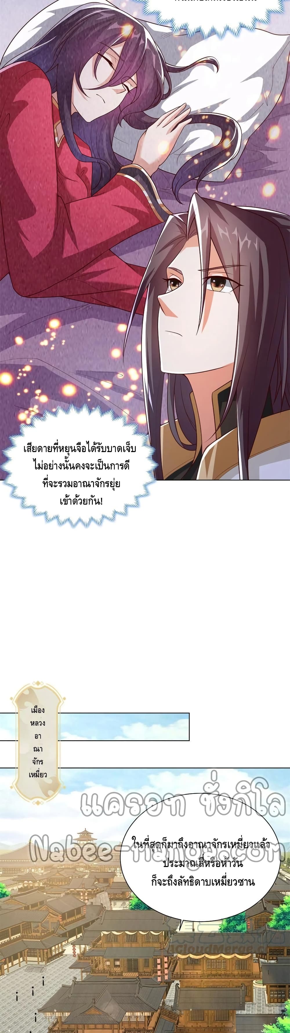 Dragon Shepherd ตอนที่ 112 (8)